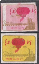 Cultural Revolution 70s Nanjing Match Factory red lantern sparks 2 original old trademark stickers Interest collection