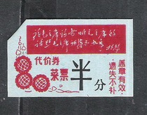 Cultural Revolution quotations Lin Biao inscription Unit Rice ticket Dish ticket Old object Nostalgic red Interest Genuine collection Eight