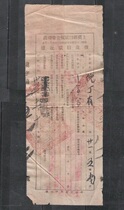 35 years of the Republic of China Shangyu County Grain collection management Field endowment receipt Rice paper Old object Tax ticket Genuine collection
