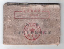 Cultural Revolution Suzhou Wuxian Industry cooking oil supply certificate Old object Planned economy Nostalgic old ticket Genuine collection