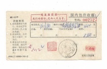 Quotes from the Cultural Revolution in 1972 postal domestic package receipts Shanghai postmark stamps philatelic old objects postal documents collection
