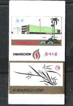 1980s Guangzhou Match Factory Canton Fair building spark card label Old object trademark box Genuine collection