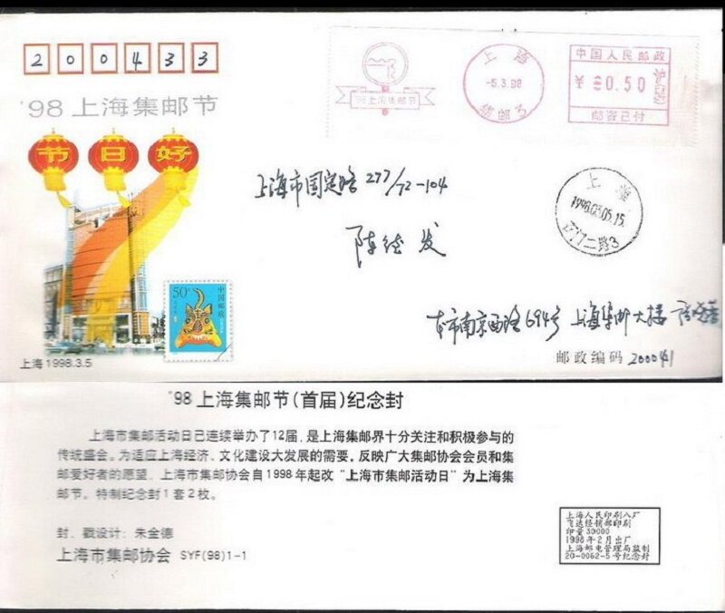 98 years Shanghai Philatelic Festival Souvenir Cover Affixed With Cover Poke Postage Bar Real Mail Stamps Genuine Products Collection Hot Sell