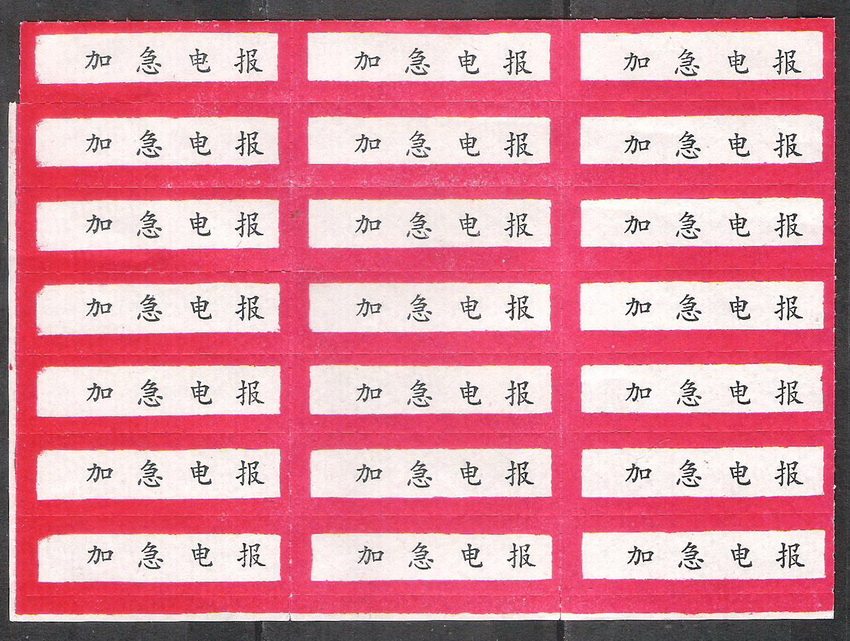 1980s Postal telecommunications expedited telegraph identification stickers 21 pieces of old objects Postal supplies Philatelic genuine collection