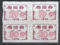 79 years of Suzhou cigarette ticket town supply ticket 4 pieces of Fang Lian old objects Nostalgic genuine ticket collection hot sale