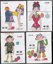 80s Shanghai match Shen Guang wool spinning fashion cartoon man spark 4 sets of old match stickers collection