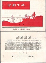 The Cultural Revolution Shanghai Opera Troupe Wang Pansheng Ma Lily performed the Shanghai Opera Little Theater Chase Pig Frys Episode Single Show Single Collection Eight Items