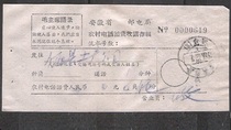 There are quotations from Chairman Mao during the Cultural Revolution. Telephone bills in rural areas of Anhui Post and Telecommunications Bureau have been canceled and collected by postmarks in Yixian County Anhui.