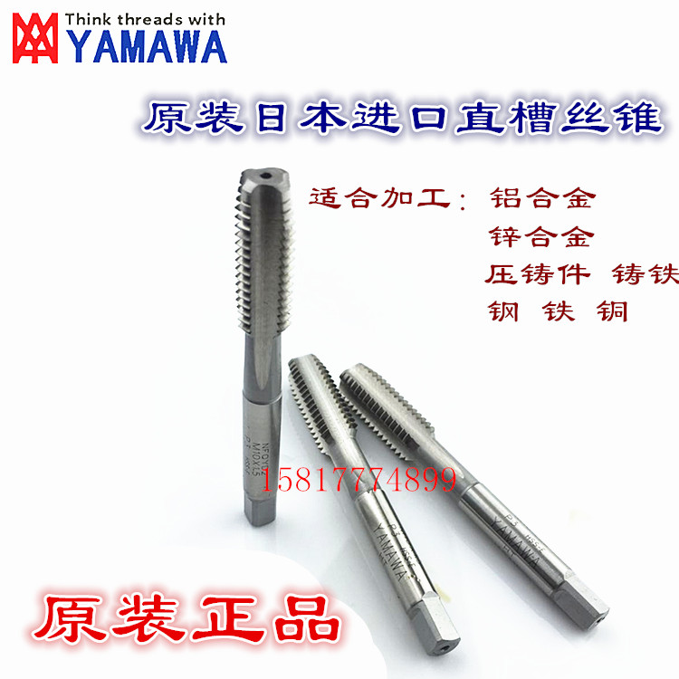 Japan YAMAWA imported straight-slot screw attack screw tapping M17M18M19M20*0 5X0 75 1 5 1 25