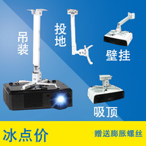 Thickened Projector Hanger Projector Hanger Universal Telescopic Wall-mounted Rack Micro Throw Single Hole Projection Bracket Suction Top