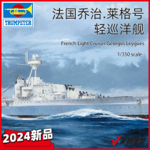 √ Yingli Trumpeter assembled model 1 350 French light cruiser Georges Legue 05375
