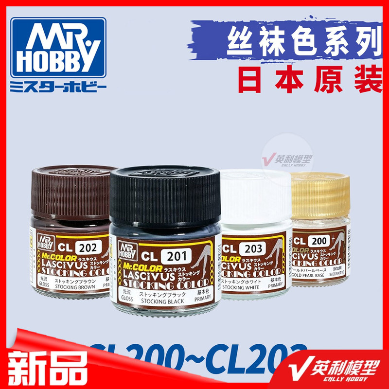 √ Yingli Gunshi Model Tools Stocking Color Series Nitrocellulose Paint Oil-Based Paint 10ml Cl200~Cl203 √ Yingli Gunshi Model Tools Stocking Color Series Nitrocellulose Paint Oil-Based Paint 10ml Cl200~Cl203