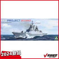 √ Yingli Sanhua model 1 350 FFG 20380 engineering light frigate initial model 6012