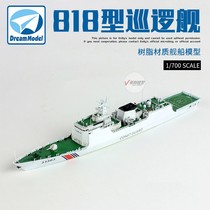 √ Yingli Dream Model Resin Model 1 700 China Type 818 Patrol Ship DM9032