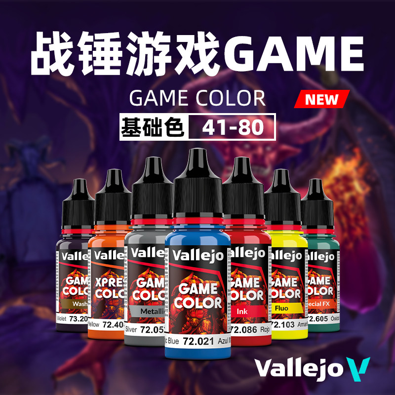 √ Yingli vallejo AV краска на водной основе для защиты окружающей среды GAME GAME новая серия базовый цвет 41-80 18 мл Изображение 1