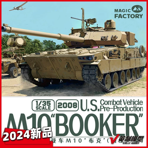 √ Yingli Magic Factory 1/35 Армия США Новый танк M10 Booker Preploiduction 2008