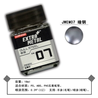 Em07 【темная сталь】