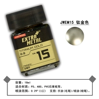 EM15 【Титан】