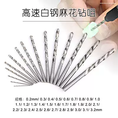 radic Yingli model tool white steel twist drill bit 0 2mm ~ 2 5mm specifications (single)