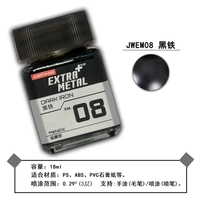 EM08 【Черное железо】