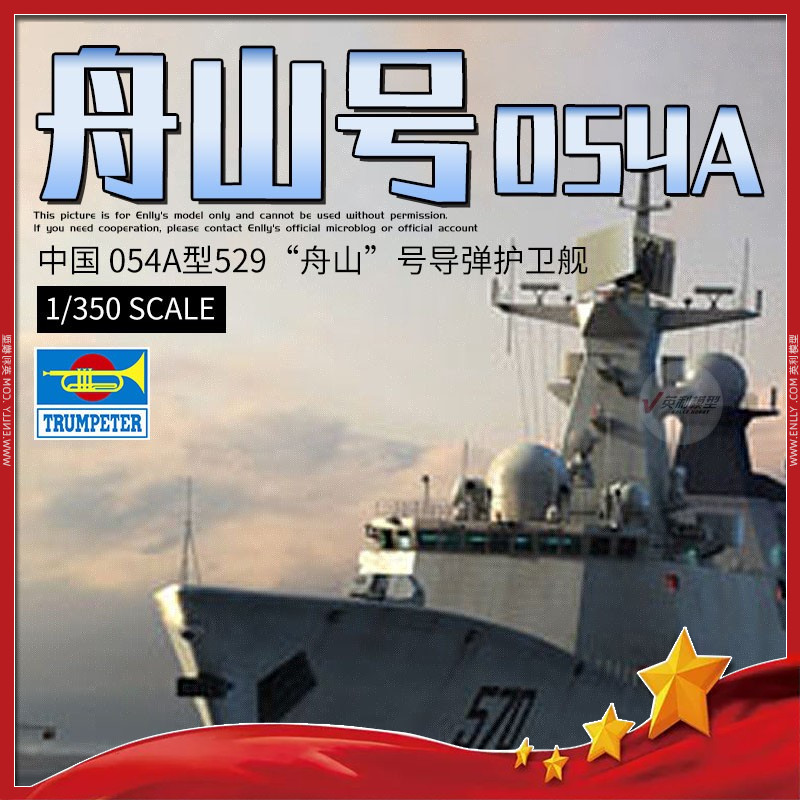 radic Trumpeter Model 1 350 China Type 054A 529 Zhoushan missile frigate 04543