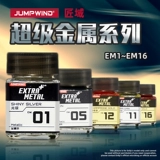 √ Модель модели Yingli Extra Metal+ Super Metal Paint 18ml em01 ~ 16
