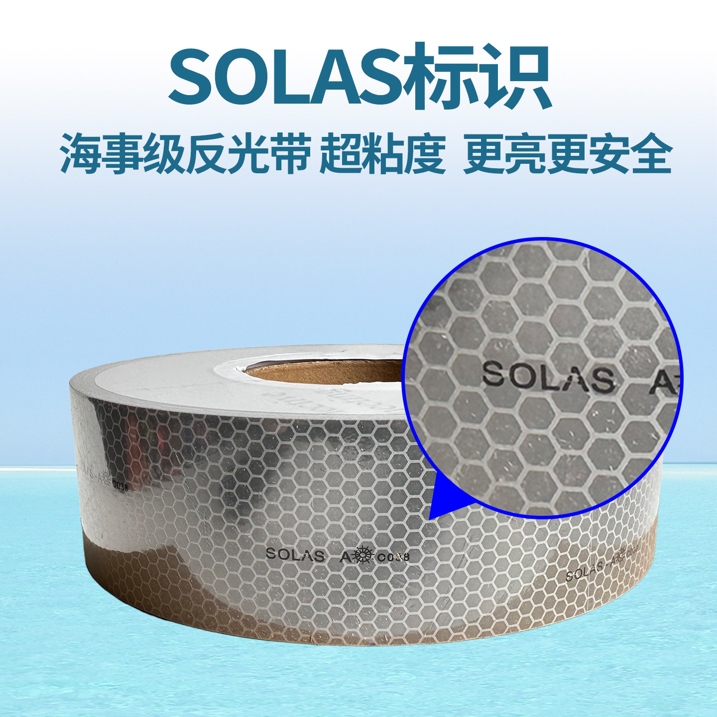 道明海事膜高强级反光膜到底有多强？SOLAS认证你真的了解吗？-反光带-淘宝百科网
