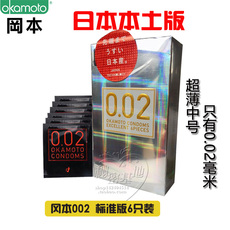 Non латекс презервативов 日本正品冈本ok002超薄安全套0.02mm避孕套(标准 6只装)成人用品 Okamoto
