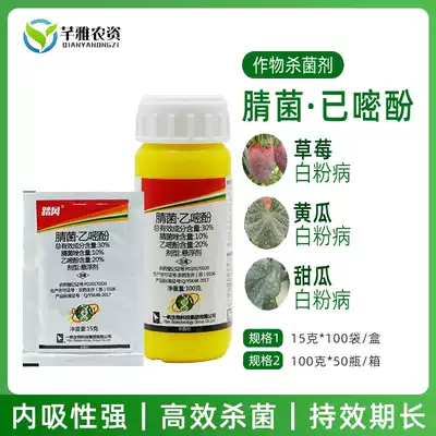 Yifan stepping Wind Flower vegetable fruit tree cucumber grape rose meat resistant powdery mildew pesticide fungicide