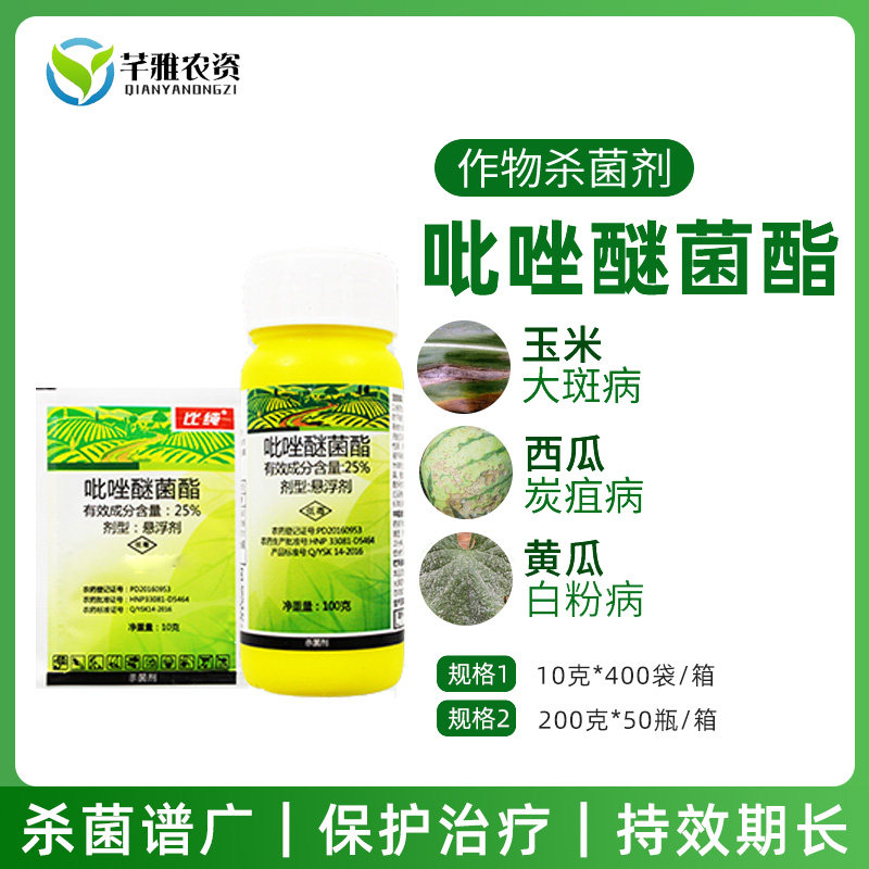 Pizole ether ester 25 % vegetable fruit frost mycolatomy black star black spot sterilization agent