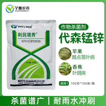 Limin Ling Show 80% Dyssen Manganese fruiting fruit tree vegetable early blight spot defoliation pesticide fungicide