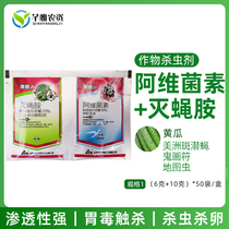 Aully Ao potential 70% cyzamide American Lirisefly ghost picture character map insect insecticide 6 10g