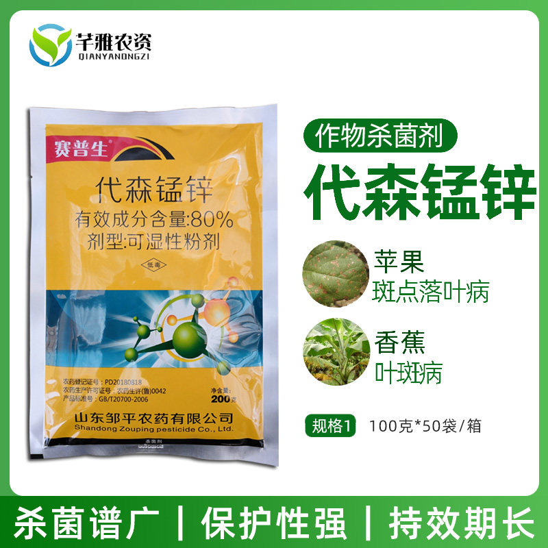 Daisen Manganese Zinc 80% Disease Black Spot Anthrax Scab Scab Disease Cream Moldy Flower Fruit Tree Vegetable Fungicide