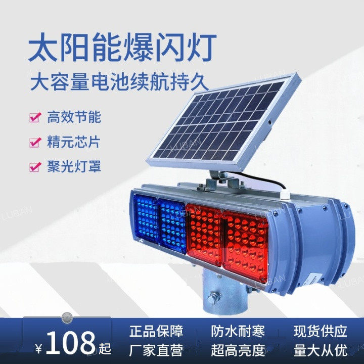 Flash light solar yellow flash light super bright warning light LED light traffic red and blue indicator light traffic warning light