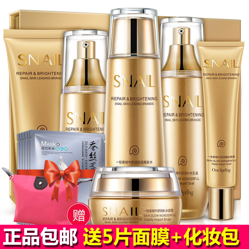 正品一枝春蜗牛舒润保湿六件套礼盒补水嫩肤滋养肌肤舒缓护肤套装