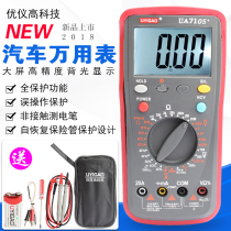 Car universal meter high digital high precision automatic repair car special machinery intelligent multi-function Multimeter