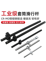 Socket sliding rod sleeve booster rod straight rod 1 2 1 4 3 8 extension rod wrench T-type heavy sliding rod
