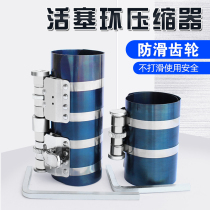 Piston ring compressor Piston ring pliers 53-175mm piston disassembly and assembly into automobile engine compressor