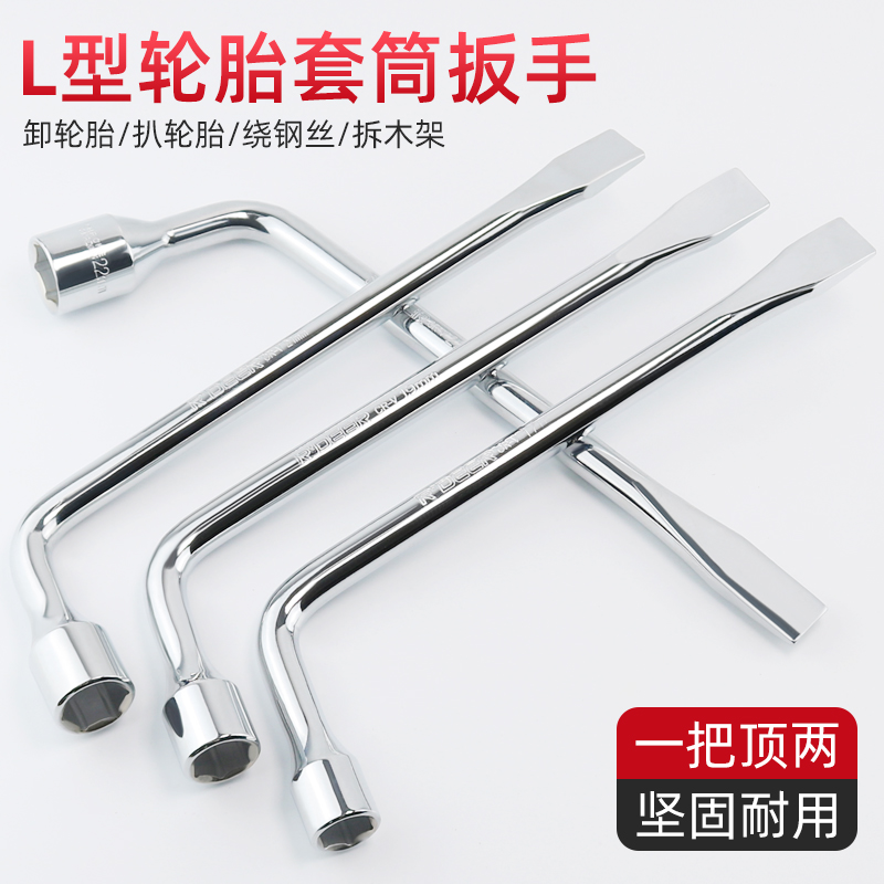 L tyre wrench 17 19 21 22 23mm sleeve skeleton flat head and remove car tire tire tool