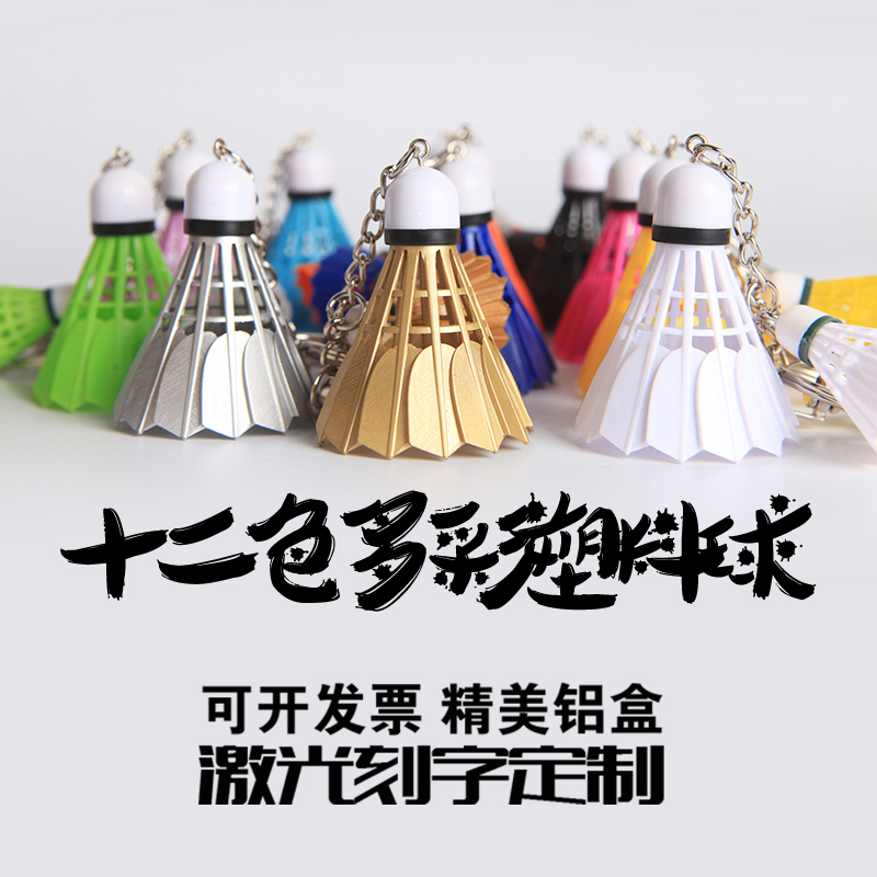 Twelve-color Plastic Mini Badminton Pendant Keychain Pendant Ornament Ornament Sports Game Gift