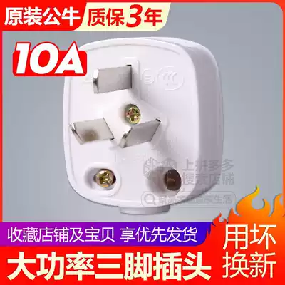 Bulls three-pin plug three-pole three-phase 10A2500W detachable tape wiring mounting plug GNT-10 power plug