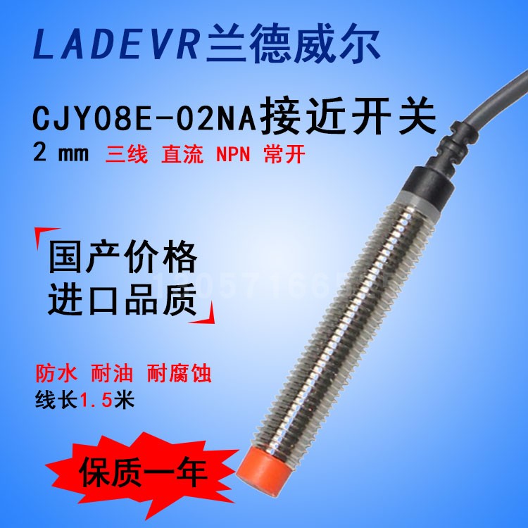 LADEVR Landwell proximity switch CJY08E-02NA M8 NPN three-wire normally open PR08-2DN