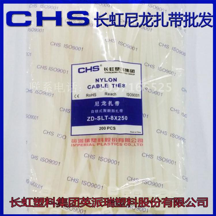 Changhong plastic self-locking nylon cable tie 8*250 white wire binding cable tie hardware ribbon