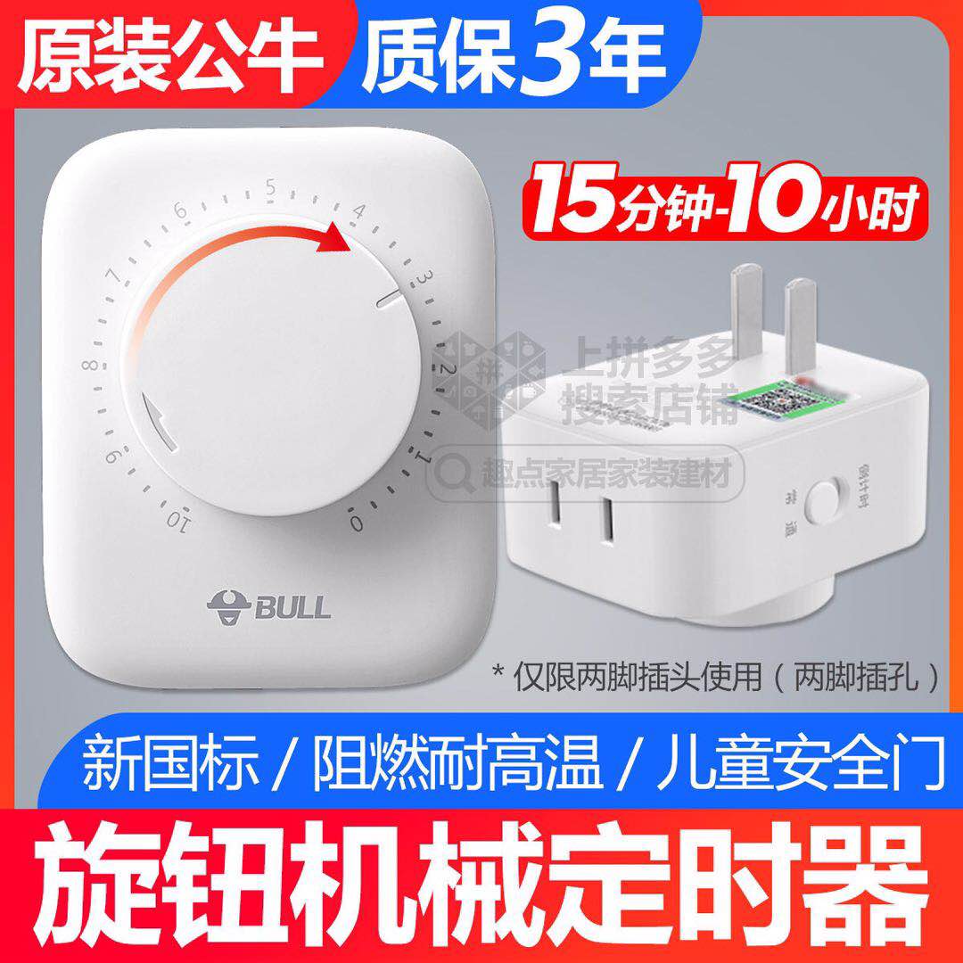 Bull Timer Socket Timing Switch Timed Control Protection Electric Vehicle Automatic Power Down Socket GND-3