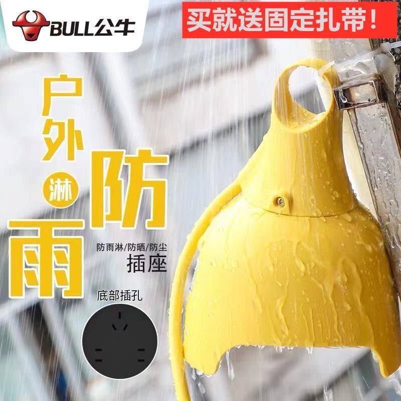 Original bull GN - C 320 outdoor rain - proof power battery car charging 3 hole socket plug wiring board