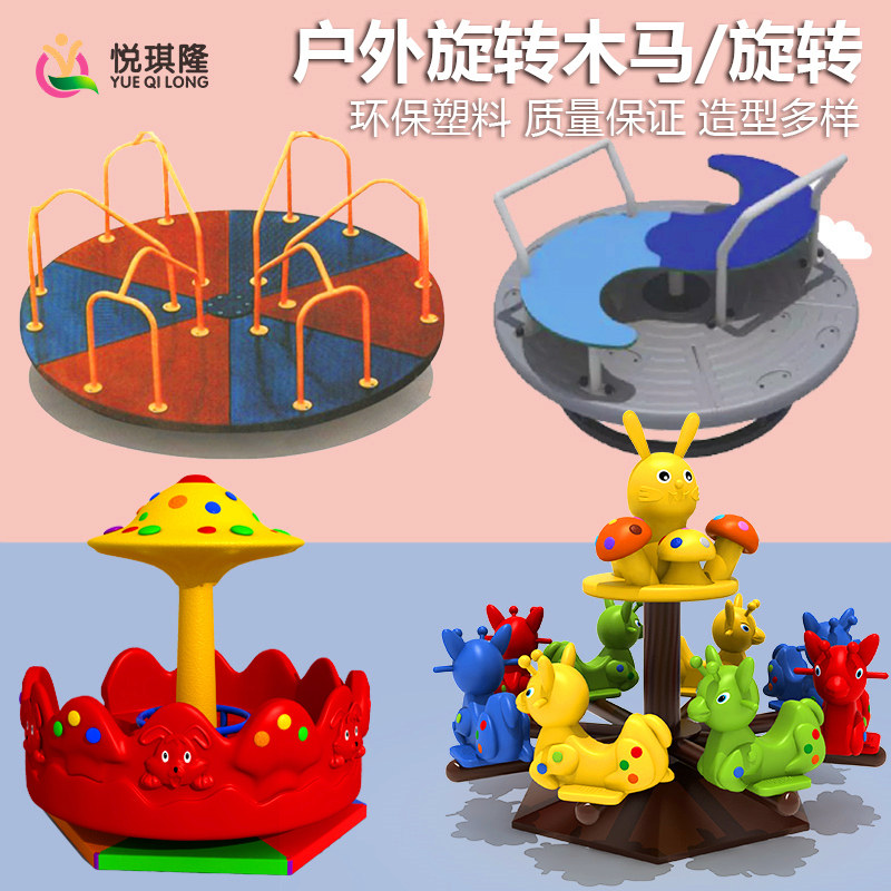 Spring rocking horse Park Children's trojan horse Outdoor seesaw pe rocking music rotating chair Indoor and outdoor carousel
