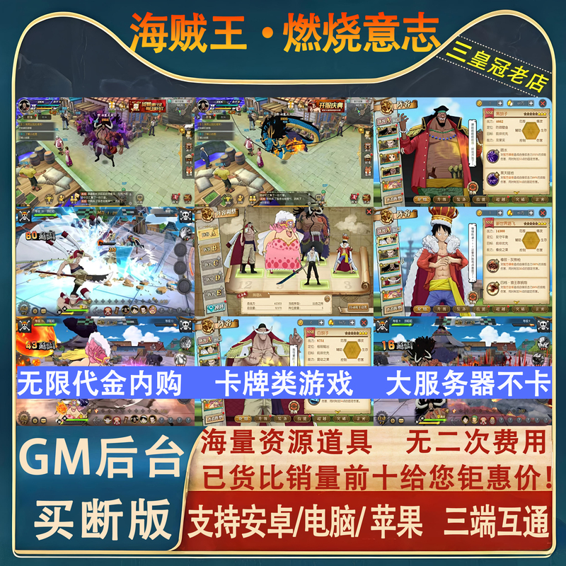 One Piece Burning Will Gm Backend Purchase Version with Unlimited Resources, In-App Purchase Card-Based One Piece Mobile Game (Non-Single-Player)
