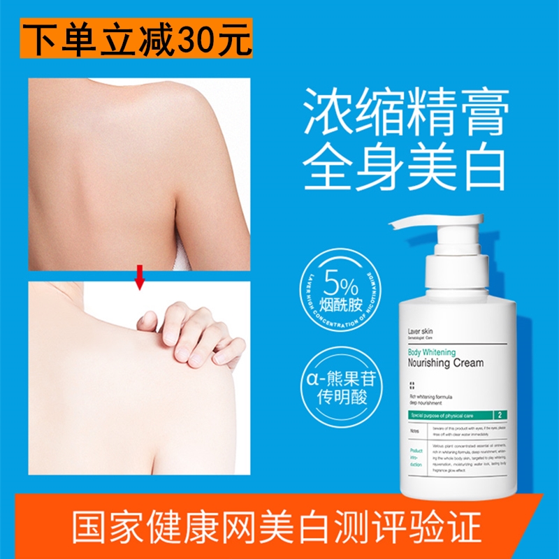 LAVER Lewell whitening body lotion women's summer niacinamide body whitening moisturizing makeup cream leaves fragrance