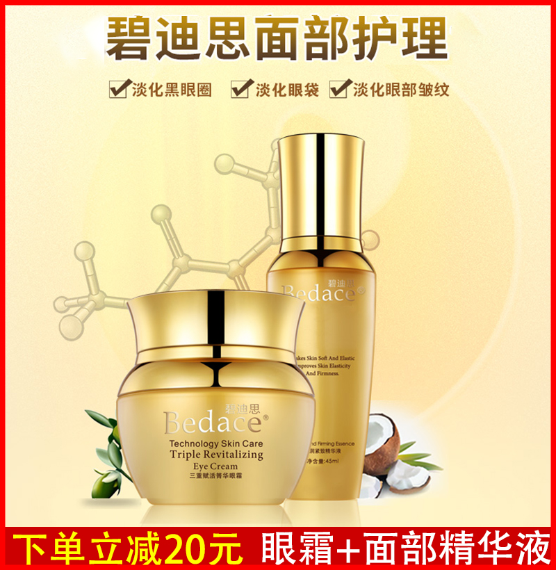 2 bottles of Bidis eye cream to fade fine lines, dark circles, eye bags, fat particles, tightening, moisturizing essence