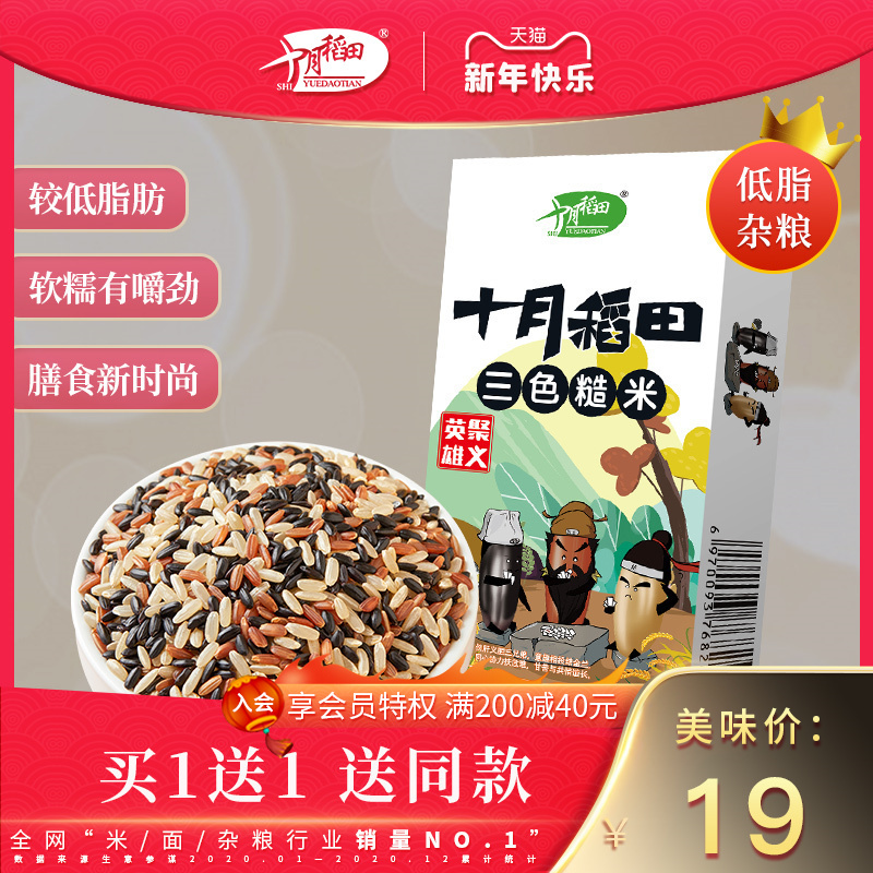 Buy 1 Get 1 Free October Rice Field Tricolor Brown Rice Low Fat Grain Rice Red Black Rice Coarse Grain Farmhouse 480g